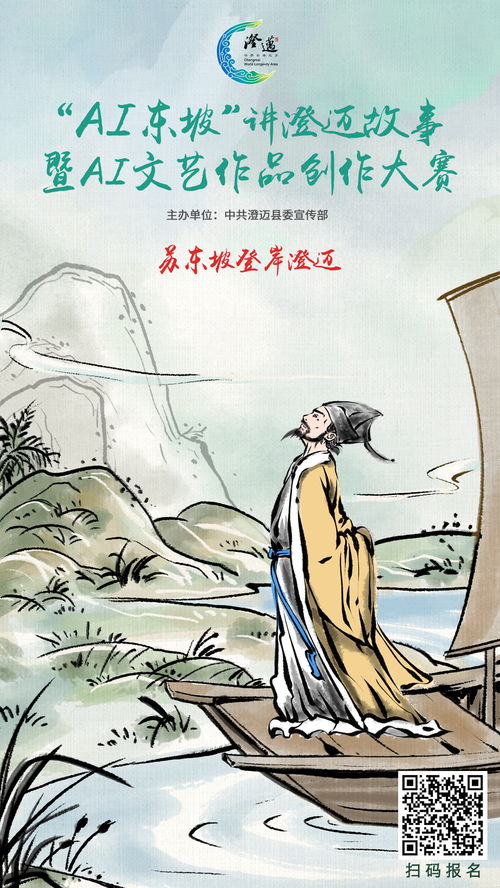 8月1日截止投稿！澄迈“AI东坡”文艺作品创作大赛万元大奖等您来拿